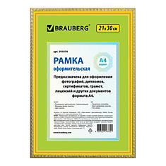 Рамка 21х30 см пластик багет 16 мм BRAUBERG HIT5 золото стекло 391074