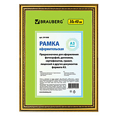 Рамка 30х40 см пластик багет 30 мм BRAUBERG HIT4 золото стекло 391008