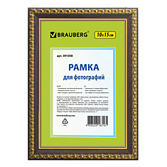Рамка 10х15 см пластик багет 16 мм BRAUBERG HIT5 миндаль с двойной позолотой стекло 391058