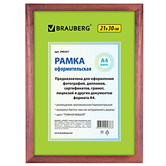 Рамка 21х30 см дерево багет 18 мм BRAUBERG HIT темная вишня стекло 390257