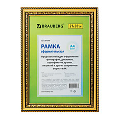 Рамка 21х30 см пластик багет 30 мм BRAUBERG HIT4 золото стекло 391000