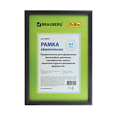 Рамка 21х30 см пластик багет 12 мм BRAUBERG HIT2 черная стекло 390947
