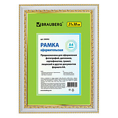 Рамка 21х30 см пластик багет 26 мм BRAUBERG HIT4 белая с двойной позолотой стекло 390992