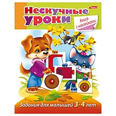 Книжка-пособие А5, 16 л., HATBER с наклейками, "Нескучные уроки", для детей 3-4 лет, 16Кц5н 14244, R190890