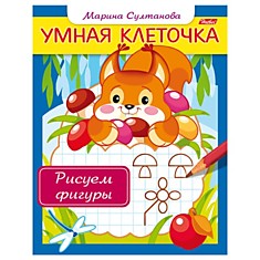 Книжка-пособие А5, 8 л., HATBER, Умная клеточка, "Рисуем фигуры", 8Кц5 13042, R169544