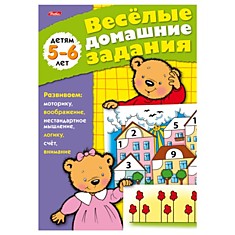 Книжка-пособие А5, 8 л., HATBER, "Весёлые домашние задания", для детей 5-6 лет, 8Кц5 04610, R000947