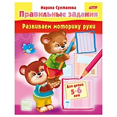 Книжка-пособие А5, 8 л., HATBER, "Правильные задания", для детей 5-6 лет, 8Кц5 11703, R133866