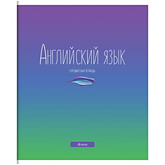 Тетрадь предметная 48л. ArtSpace "Градиент" - Английский язык, глянцевый уф-лак