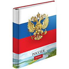 Тетрадь на кольцах А5, 120л., 7БЦ, ArtSpace "Россия"