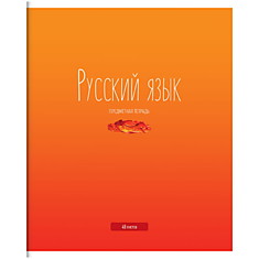 Тетрадь предметная 48л. ArtSpace "Градиент" - Русский язык, глянцевый уф-лак