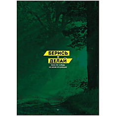 Тетрадь 80л., А4, клетка BG "Мотиватор 1"