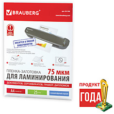 Пленки-заготовки для ламинирования BRAUBERG комплект 25 шт. на клеевой основе для формата A4 75 мкм 531798