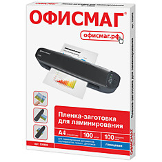 Пленки-заготовки для ламинирования ОФИСМАГ комплект 100 шт. для формата А4 100 мкм 530802