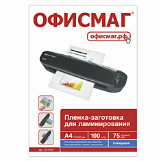 Пленки-заготовки для ламинирования ОФИСМАГ комплект 100 шт. для формата А4 75 мкм 531453