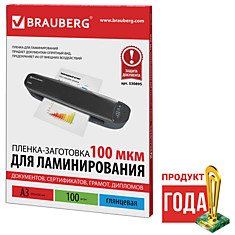 Пленки-заготовки для ламинирования BRAUBERG комплект 100 шт. для формата А3 100 мкм 530895