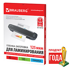 Пленки-заготовки для ламинирования BRAUBERG комплект 100 шт. для формата А3 125 мкм 530799