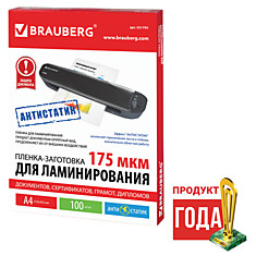 Пленки-заготовки для ламинирования АНТИСТАТИК BRAUBERG комплект 100 шт. для формата A4 175 мкм 531795