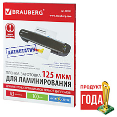 Пленки-заготовки для ламинирования АНТИСТАТИК BRAUBERG комплект 100 шт. для формата A3 125 мкм 531797