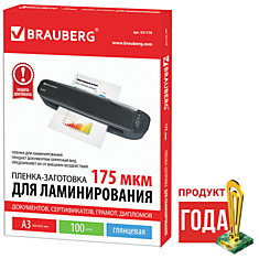 Пленки-заготовки для ламинирования BRAUBERG комплект 100 шт. для формата А3 175 мкм 531778