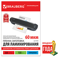 Пленки-заготовки для ламинирования BRAUBERG комплект 100 шт. для формата А4 60 мкм 531452