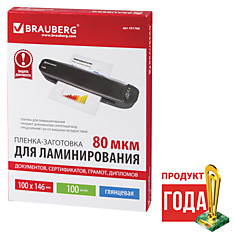 Пленки-заготовки для ламинирования BRAUBERG комплект 100 шт. для формата 100х146 мм 80 мкм 531788