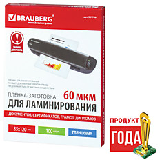 Пленки-заготовки для ламинирования BRAUBERG комплект 100 шт. для формата 85х120 мм 60 мкм 531789
