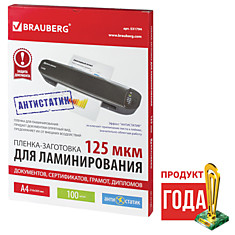 Пленки-заготовки для ламинирования АНТИСТАТИК BRAUBERG комплект 100 шт. для формата A4 125 мкм 531794