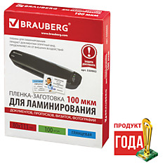 Пленки-заготовки для ламинирования BRAUBERG комплект 100 шт. 80х111 мм 100 мкм 530902