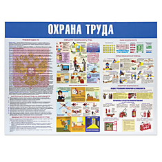 Доска-стенд информационная Охрана труда 910х700 мм пластик