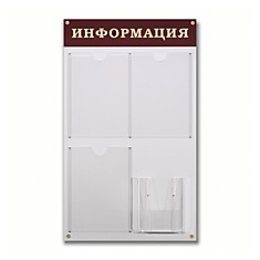 Доска-стенд Информация 48х80 см 3 плоских кармана А4  объемный карман А5 915
