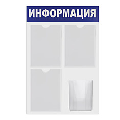 Доска-стенд Информация эконом 52х78 см 3 плоских кармана А4  объемный карман А5 BRAUBERG 291011