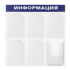 Доска-стенд Информация эконом 75х75 см 6 карманов А4 5 плоских  1 объемный BRAUBERG 291013