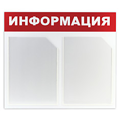 Доска-стенд Информация эконом 50х43 см 2 плоских кармана А4 BRAUBERG 291009