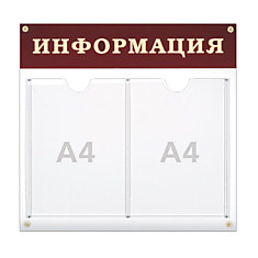 Доска-стенд Информация 48х44 см 2 плоских кармана А4 290461