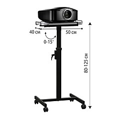 Подставка для проектора LUMIEN Vitel регулировка высоты и наклона 125х40х50 см на колесах LTV-103