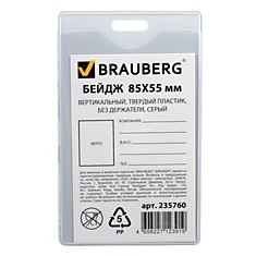 Бейдж BRAUBERG 85х55 мм вертикальный твердый пластик без держателя серый 235760