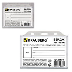 Бейдж BRAUBERG 75х105 мм горизонтальный жесткокаркасный без держателя прозрачный 235749