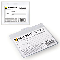 Бейдж-карман BRAUBERG 90х120 мм горизонтальный без держателя 235695