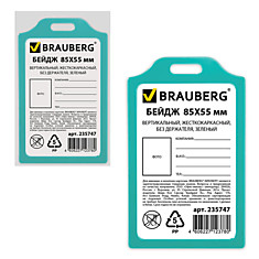 Бейдж BRAUBERG 85х55 мм вертикальный жесткокаркасный без держателя зеленый 235747