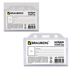 Бейдж BRAUBERG 55х85 мм горизонтальный жесткокаркасный без держателя прозрачный 235739