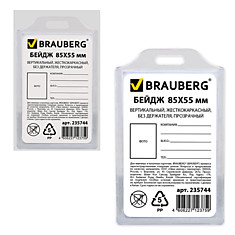Бейдж BRAUBERG 85х55 мм вертикальный жесткокаркасный без держателя прозрачный 235744