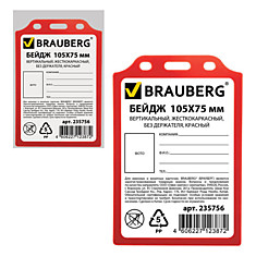 Бейдж BRAUBERG 105х75 мм вертикальный жесткокаркасный без держателя красный 235756