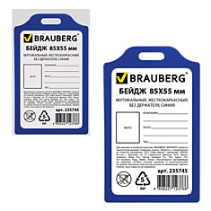 Бейдж BRAUBERG 85х55 мм вертикальный жесткокаркасный без держателя синий 235745