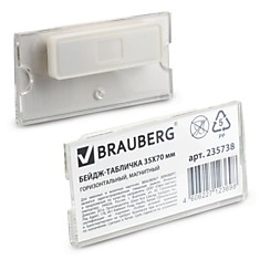 Бейдж-табличка BRAUBERG 35х70 мм горизонтальный магнитный 235738