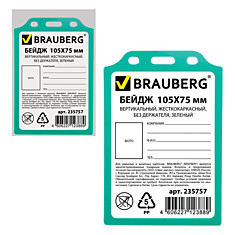 Бейдж BRAUBERG 105х75 мм вертикальный жесткокаркасный без держателя зеленый 235757