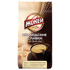 Кофе молотый ЖОКЕЙ Ирландские сливки натуральный 150 г вакуумная упаковка 0509-20