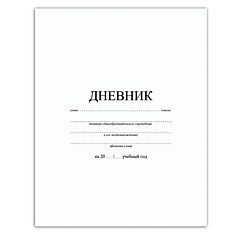 Дневник для 1-11 классов 40 л. Лайт BRAUBERG глянцевая ламинация белый 104658