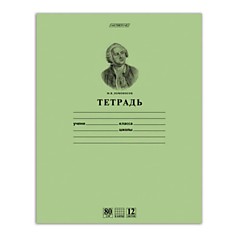 Тетрадь 12 л., HATBER HD, клетка, внутренний блок 80 г/м2, "Ломоносов М.В.", 12Т5A1 10264, T099490