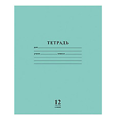 Тетрадь 12 л., HATBER VK, линия, мелованный картон обложка, "Школьник - Бирюзовая", 12Т5C2 15452, T217795